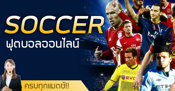 ฟุตบอลออนไลน์